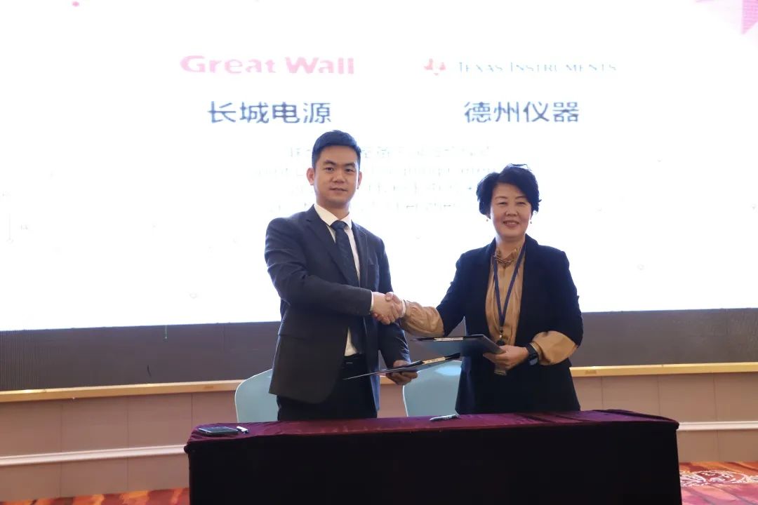 TI 与长城电源共建联合实验室，携手推动电源产业创新升级