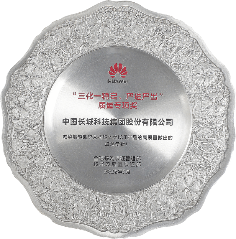 华为质量专项奖