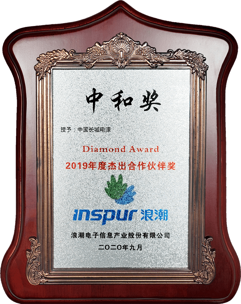 2020浪潮中和奖