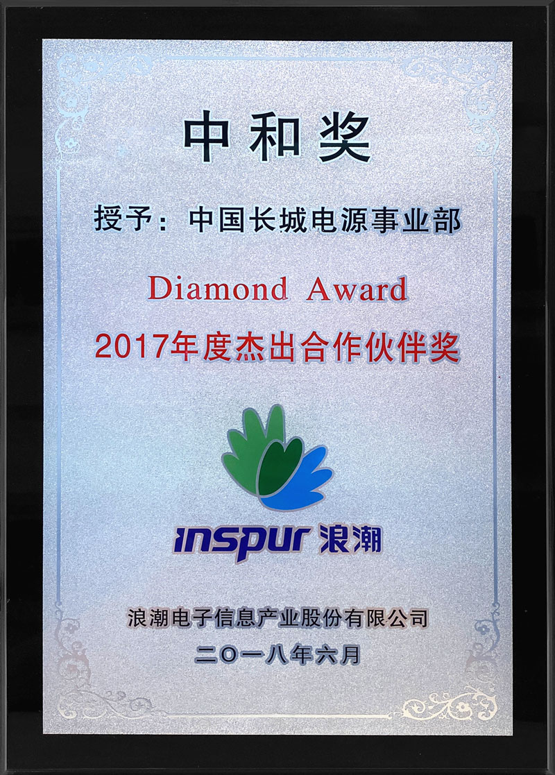 2018A浪潮中和奖