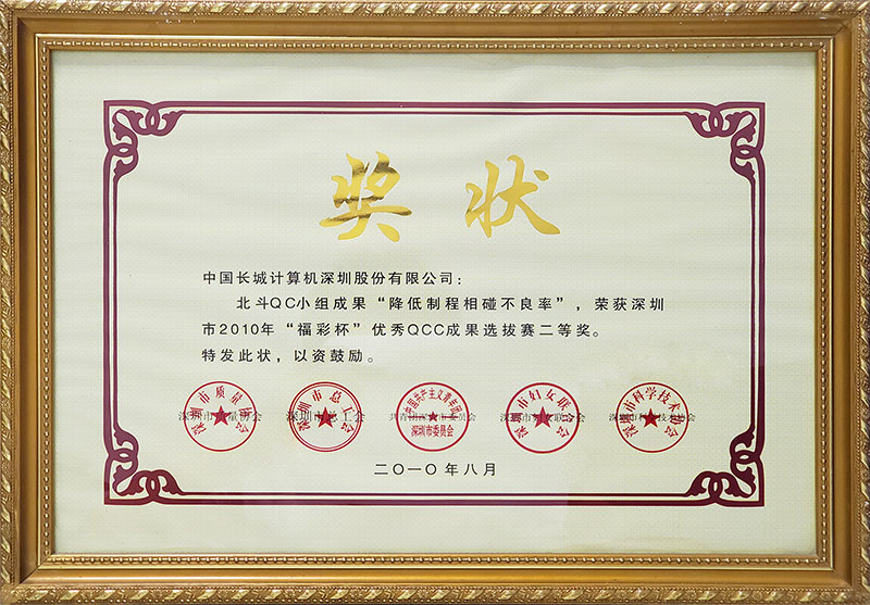 2011QCC成果选拔赛二等奖