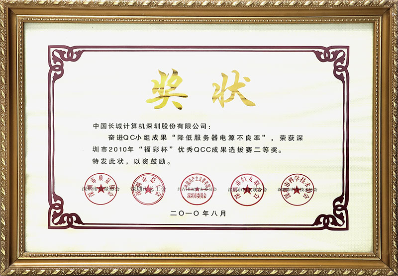 2010QCC成果选拔赛二等奖