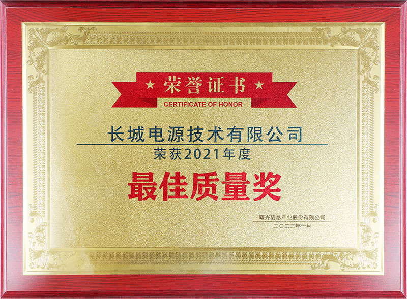 曙光2021最佳质量奖