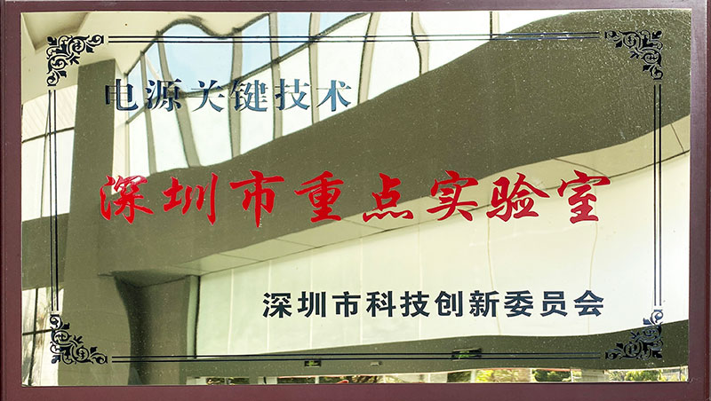 深圳重点实验室